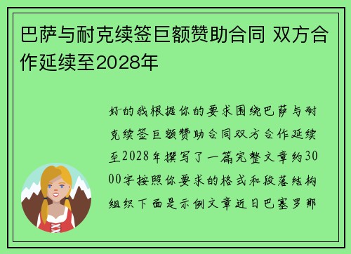 巴萨与耐克续签巨额赞助合同 双方合作延续至2028年 巴萨与耐克续签巨额赞助合同 双方合作延续至2028年