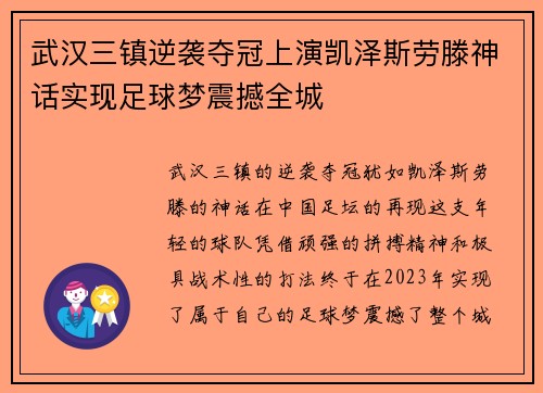 武汉三镇逆袭夺冠上演凯泽斯劳滕神话实现足球梦震撼全城